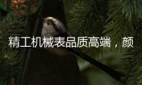 精工机械表品质高端	，颜值超高
，照亮整套搭配?
