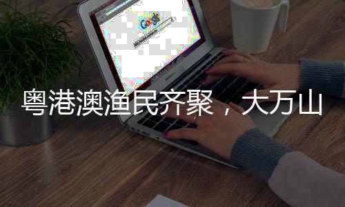 万山镇相关负责人表示