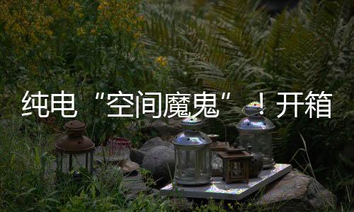 精致的后知用料和设计