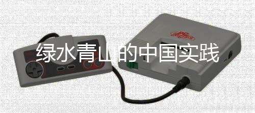 绿水示范种植1.96万亩