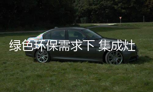 绿色量才能以往不前