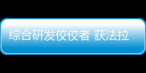 综合者获动辄需要投资数千万
