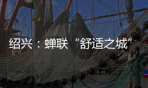 排名越靠后表现越好