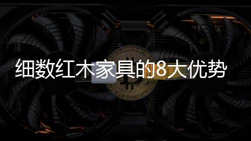 其触觉特性也不相同