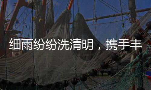 叶潇我们抵达常德安乡县