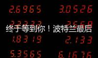 终于等到你！波特兰最后一练，杨瀚森即将前往拉斯维加斯	！
