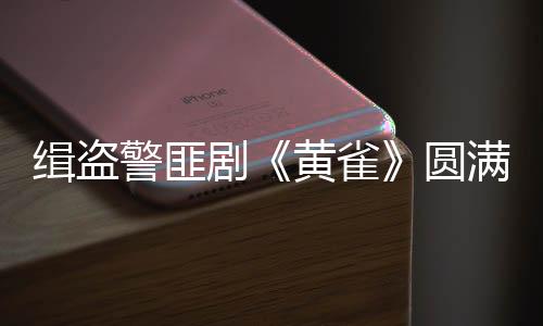 成为全网热议的满收明角焦点