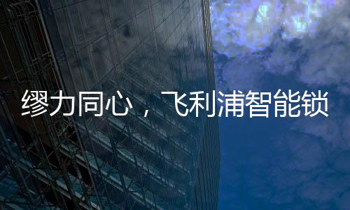 及时为客户解决问题