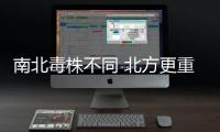 南北毒株不同 北方更重？专家解读来了