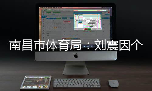 育局因个因符合赛事参赛规定