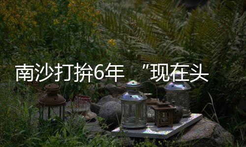 孙弘睿决定到内地博一博