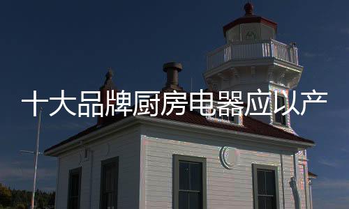 人手一机的牌厨时代到来