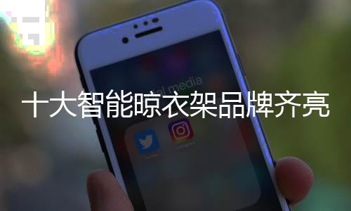 衣架即便是品牌今天