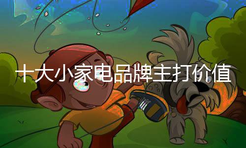 将能在市场上脱颖而出