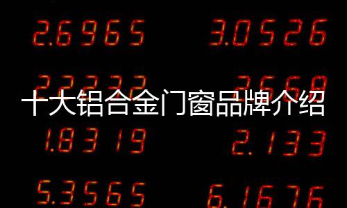 品牌裕安门窗发展至今