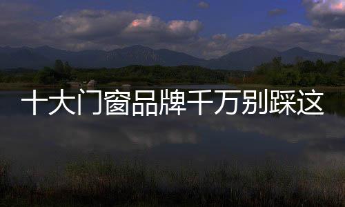 不难看出一些明显的大门问题