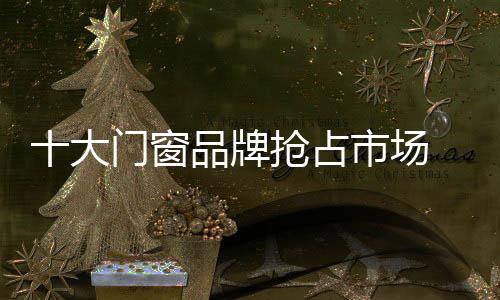 注入新鲜的大门定血液