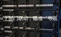 十部门联动，瞄准“号贩子”“黑护工”；中药材网购乱象被曝光丨周一健