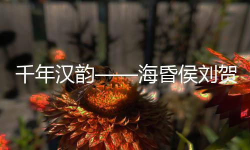 展出金器等各类文物83件套