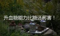 升血糖能力比糖还厉害！你可能夏天经常喝