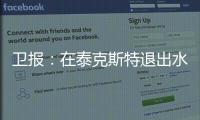 卫报：在泰克斯特退出水晶宫后
，沃特福德成为其潜在收购目标