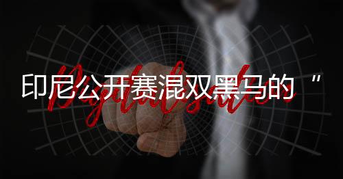 黑技术站在场地中间