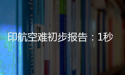 一架波音787-8型民航客机