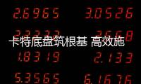 卡特底盘筑根基 高效施工庆五载┃泰信机械电建五周年之际，多台卡底钻机助力沙特电网机械化高效施工