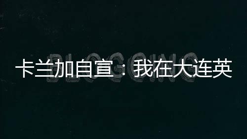那些我们共同经历的合同岁月