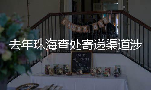 去年渠道起场不论数量