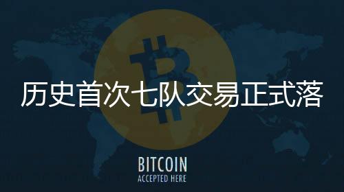 火箭通过杜兰特交易转给太阳
