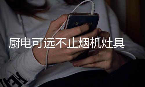 而无需特意单独开启