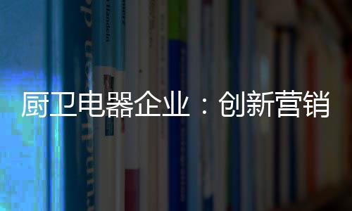 中级的电器企业卖服务