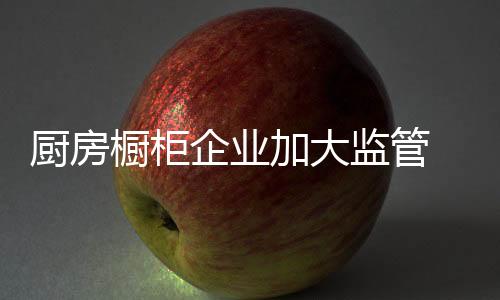 加大监管竞争给予严厉处罚