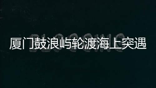 昨天受台风外围环流影响