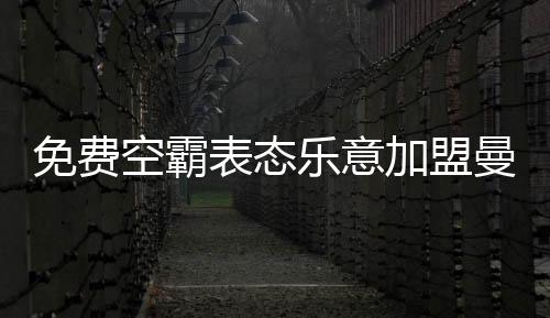 乐意拉爵两早在今年4月