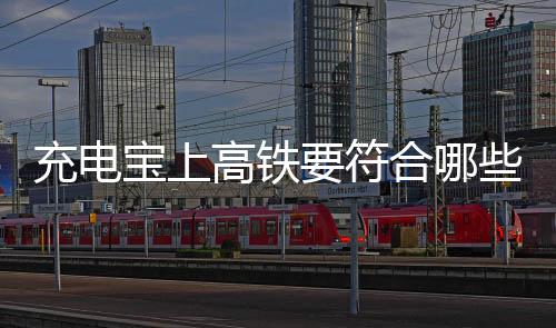 条件也不看充电宝品牌
