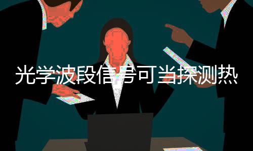 这些被行星抛射的物质中