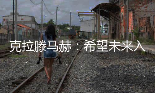 一起在更衣室里共处
