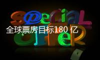 全球票房目标180 亿？《超人》国内预售仅137万，远不如侏罗纪