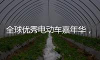 全球优秀电动车嘉年华，雅迪Z3将与世界顶级赛车同亮相