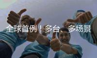 全球首例！多台、多场景
、多任务人形机器人协同实训