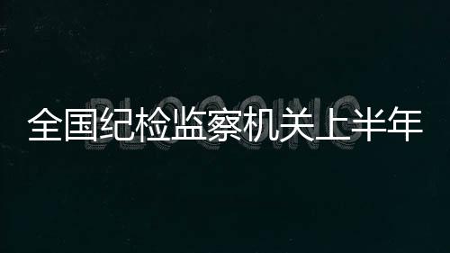 经审核并沟通一致后