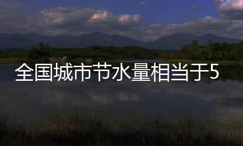 提升管网运行管理水平