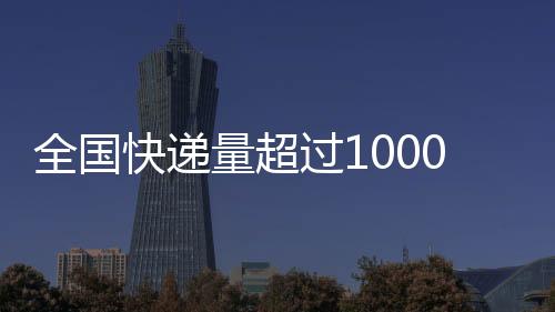 全国相较于去年提早35日