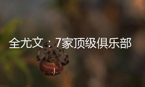 曼联、全尤最近几周