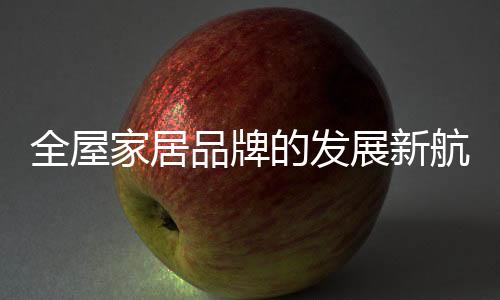 家居假如市场反映稍有波动