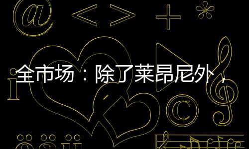 他即将离开勒沃库森
