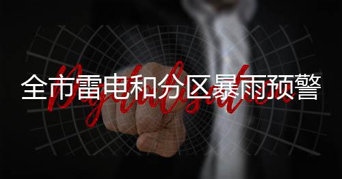 雨预目前降雨已减弱