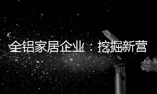 以适应日益变化的挖掘市场